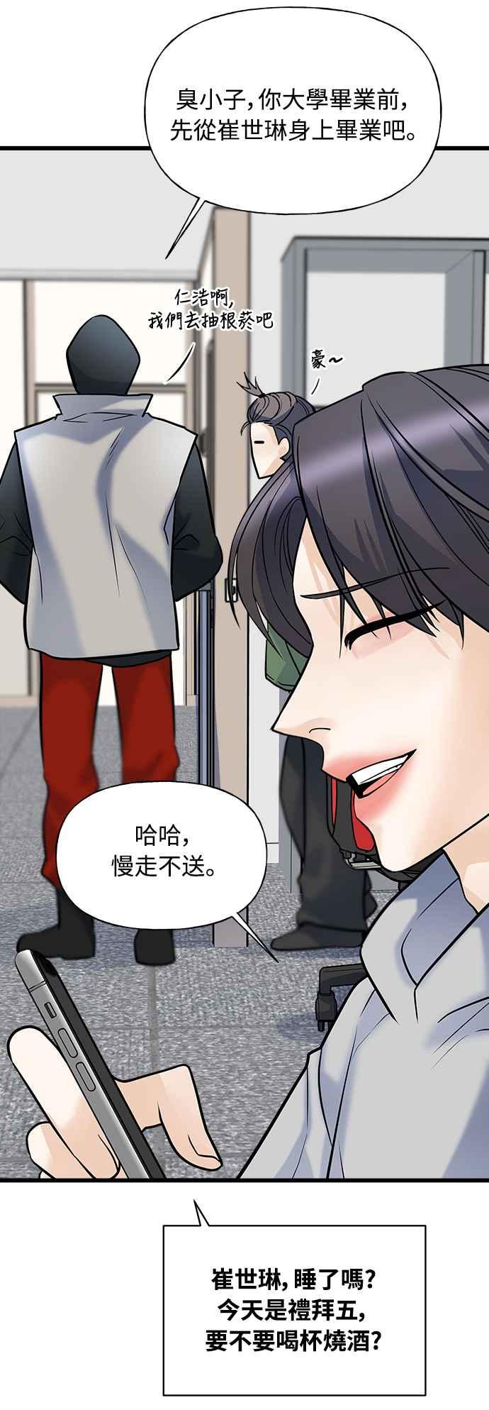 《恋爱配对： Random Target》第7话 第67页