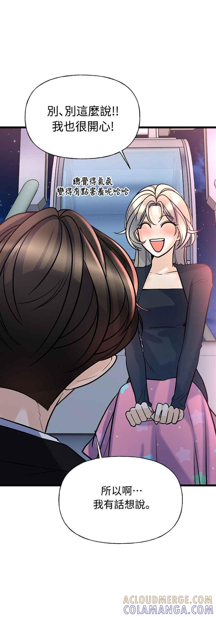 《恋爱配对： Random Target》第7话 第81页
