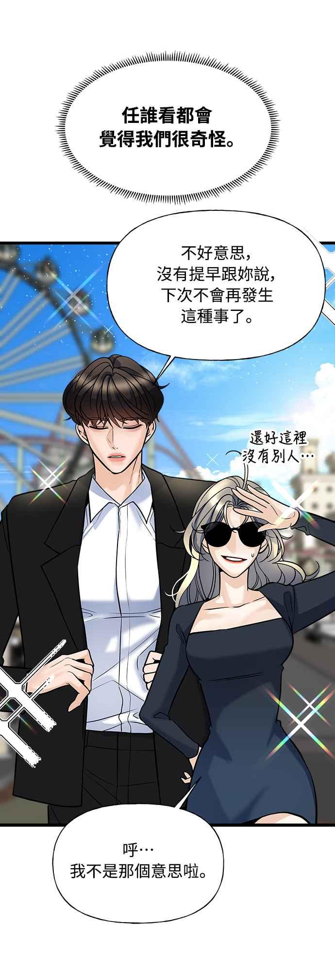 《恋爱配对： Random Target》第7话 第18页