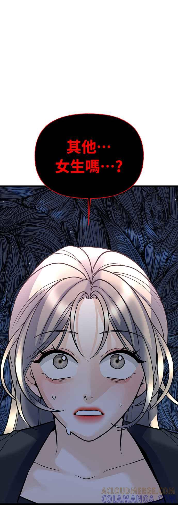 《恋爱配对： Random Target》第7话 第101页