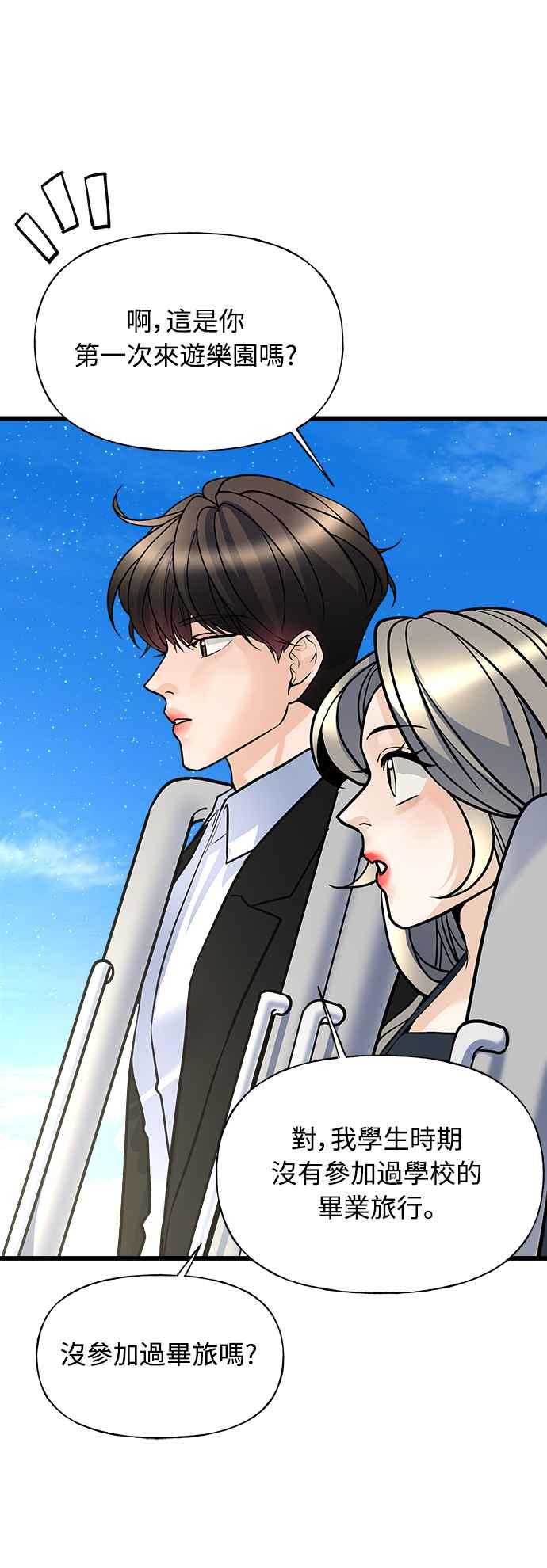 《恋爱配对： Random Target》第7话 第36页