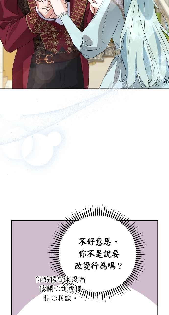 《恶女有个帅老公》第7话 第66页