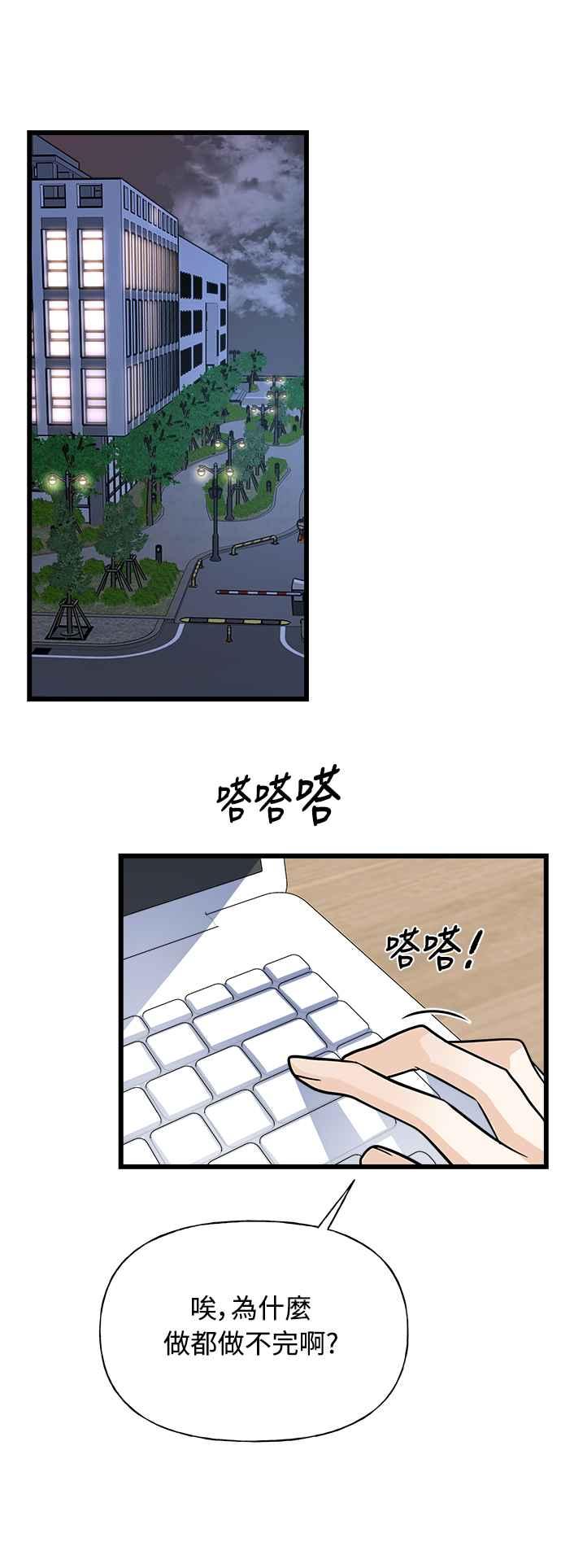 《恋爱配对： Random Target》第7话 第64页