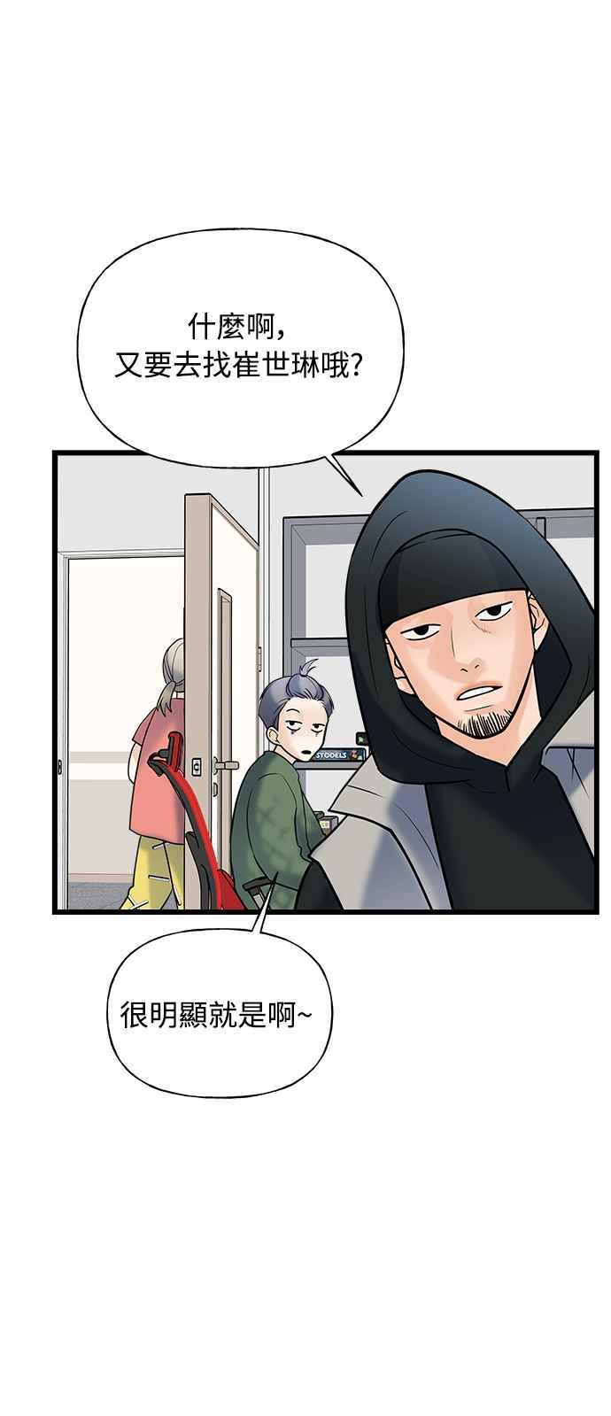 《恋爱配对： Random Target》第7话 第66页