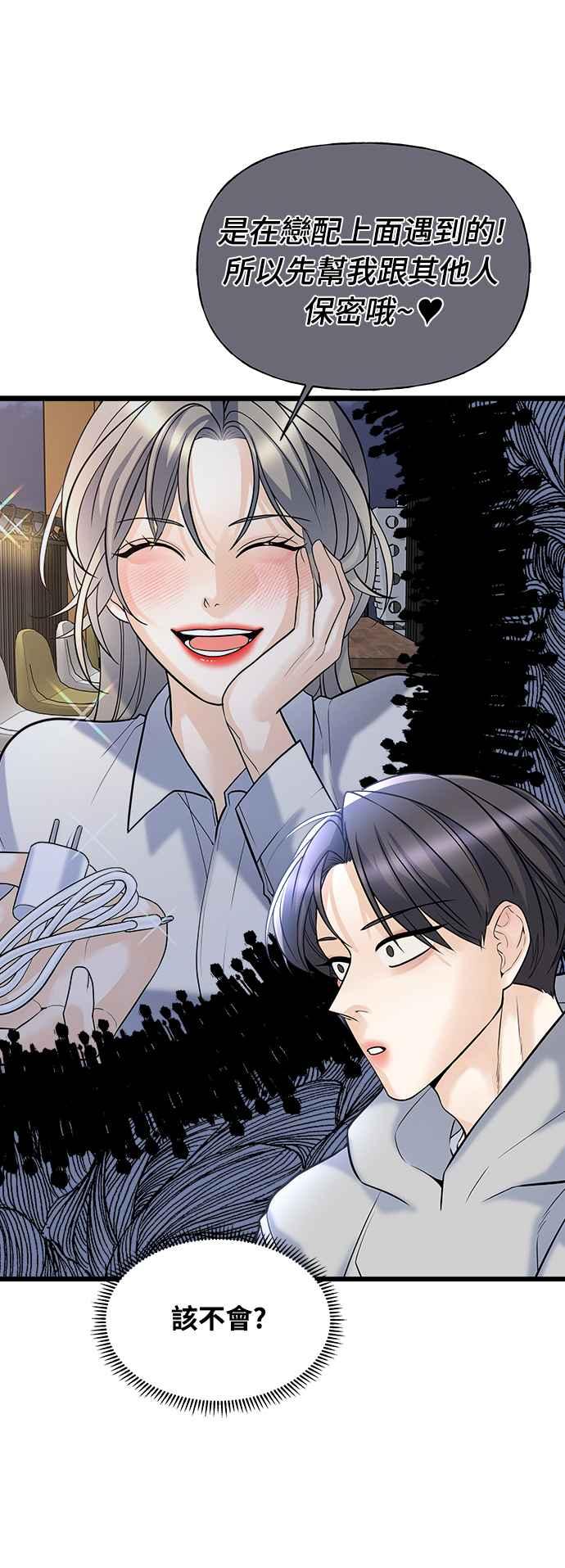《恋爱配对： Random Target》第7话 第71页