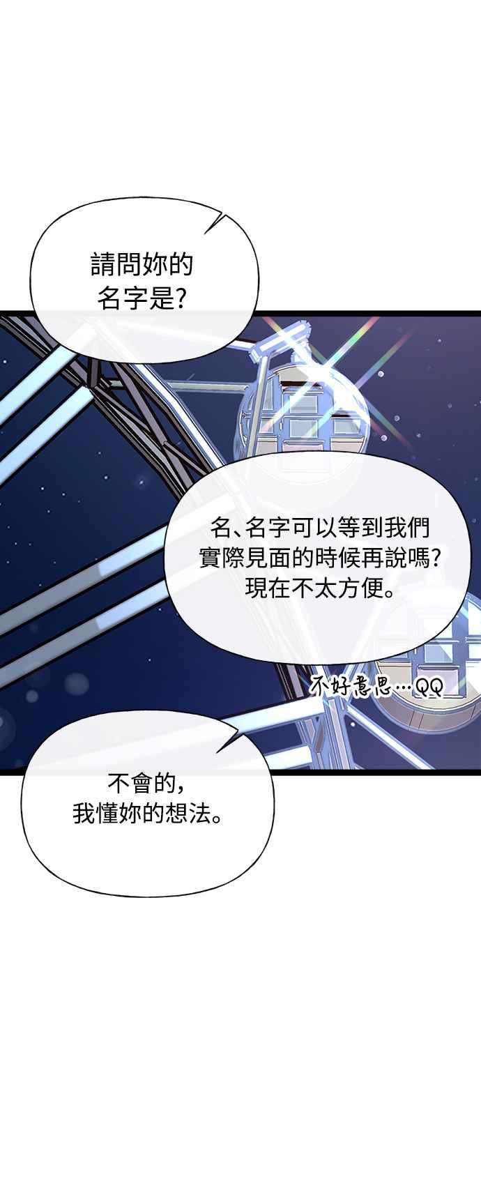 《恋爱配对： Random Target》第7话 第95页