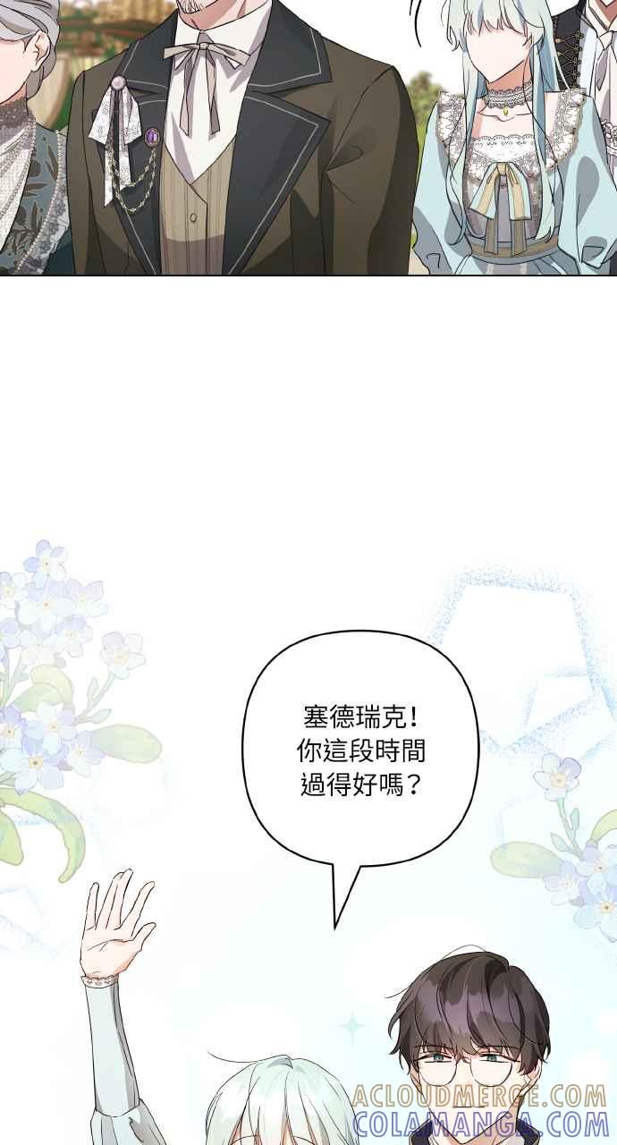 《恶女有个帅老公》第7话 第61页