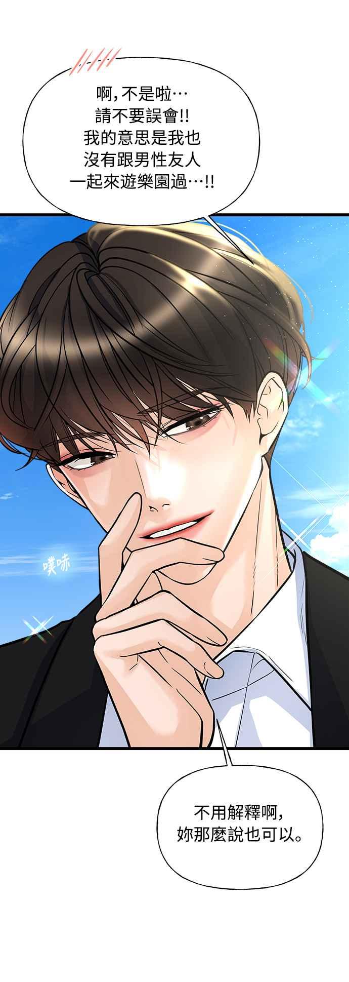 《恋爱配对： Random Target》第7话 第10页