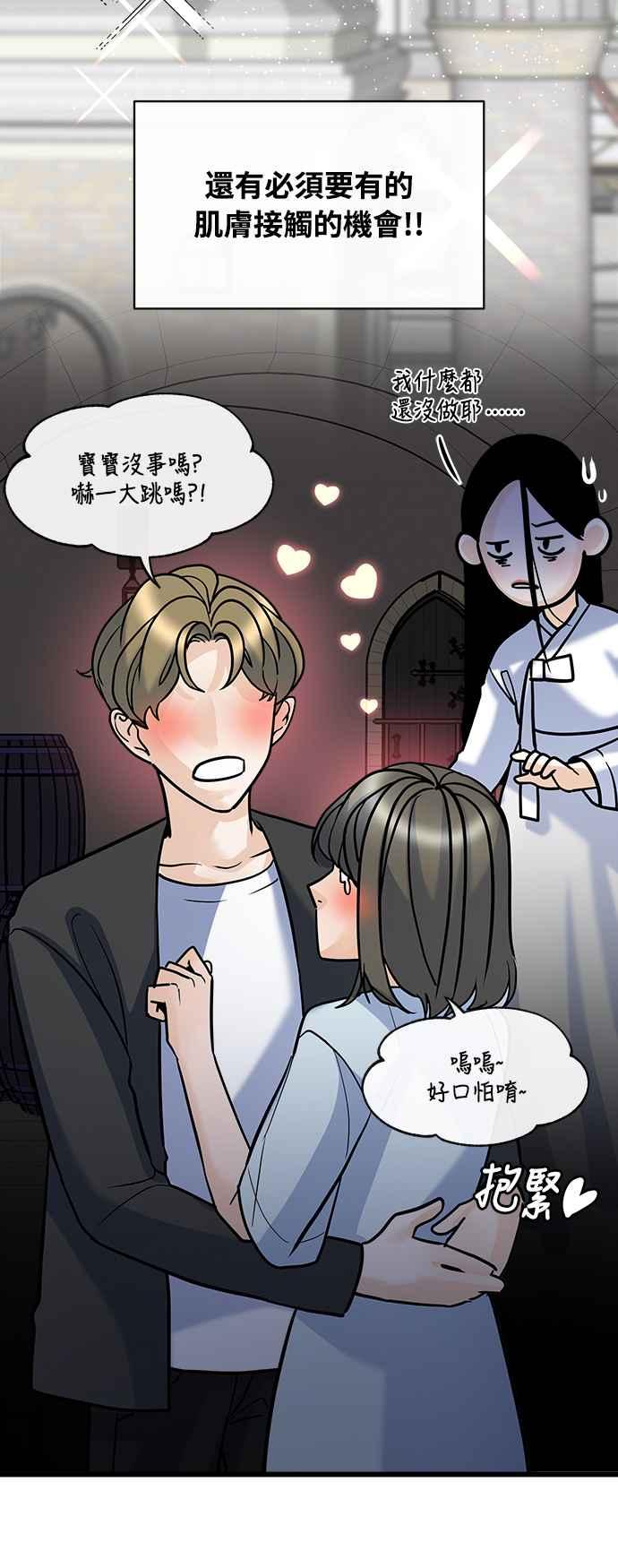 《恋爱配对： Random Target》第7话 第4页