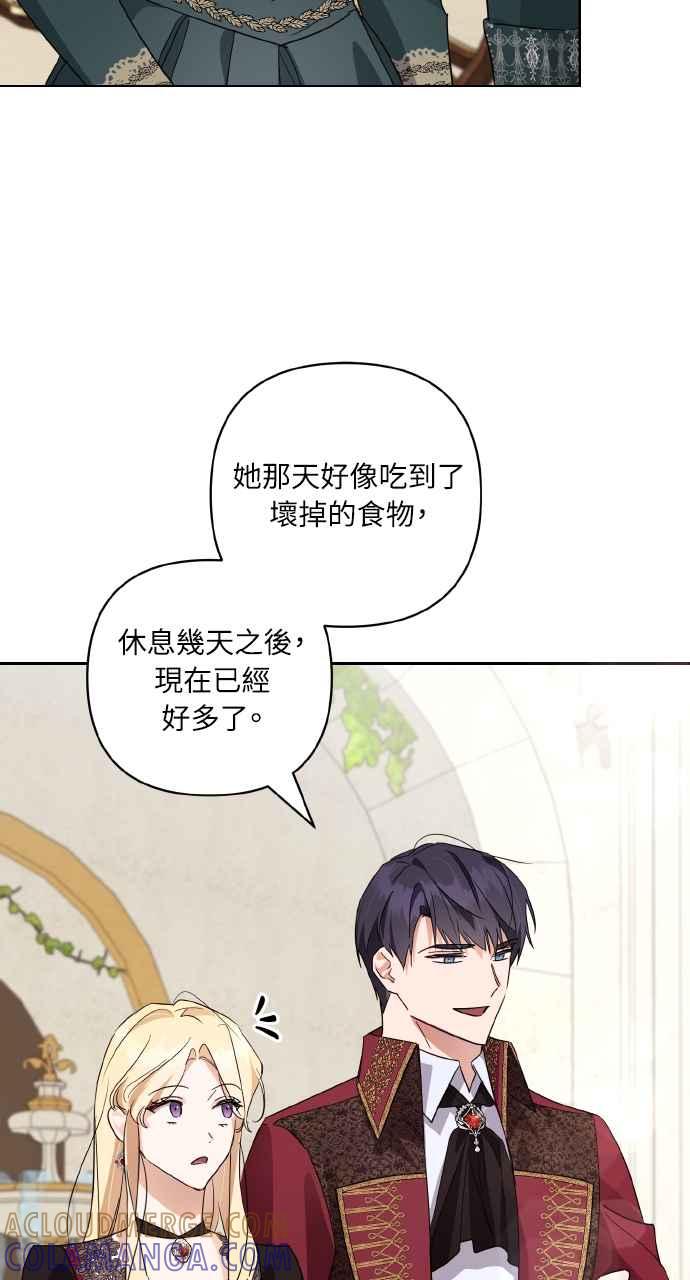 《恶女有个帅老公》第7话 第70页