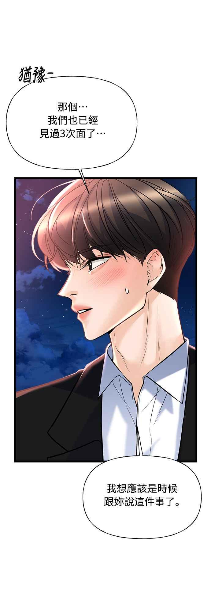 《恋爱配对： Random Target》第7话 第82页