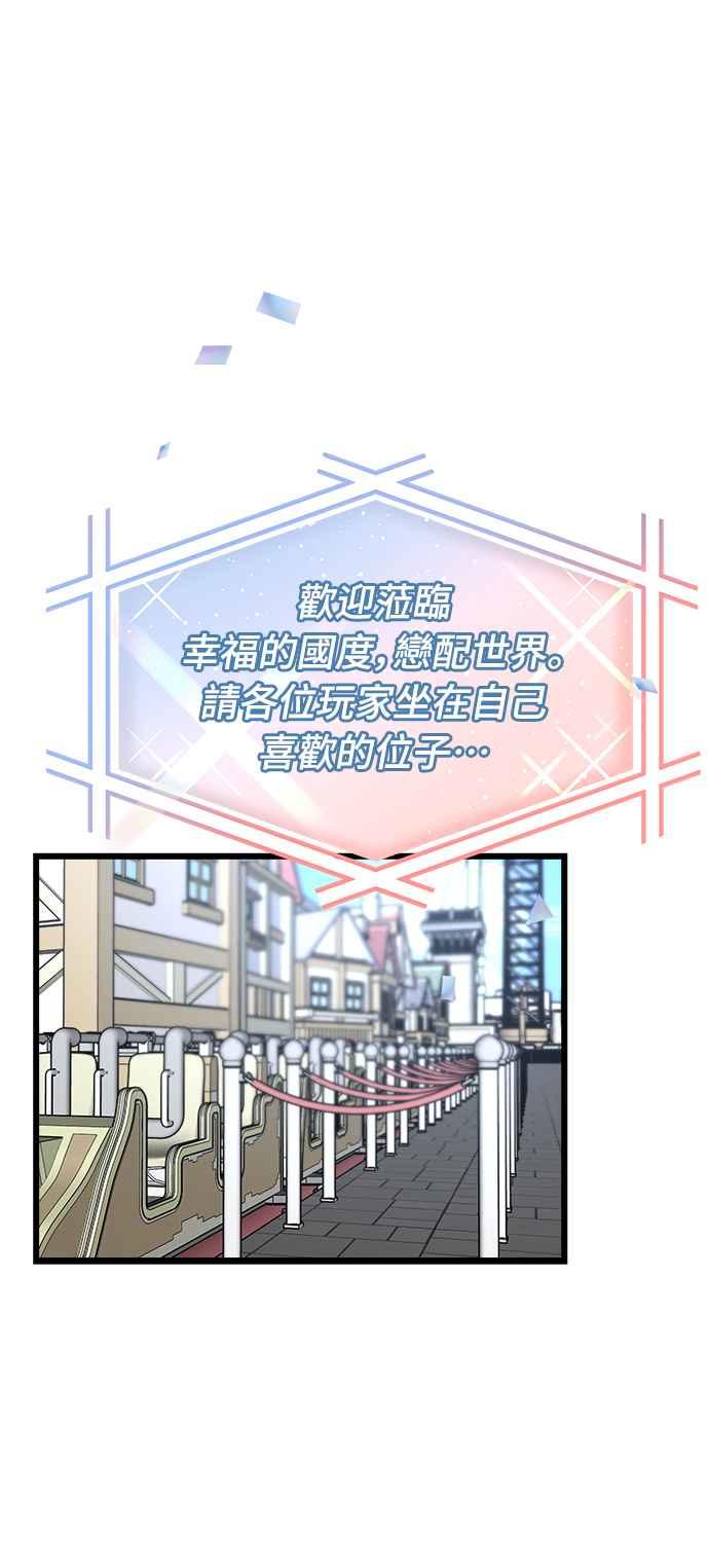 《恋爱配对： Random Target》第7话 第32页