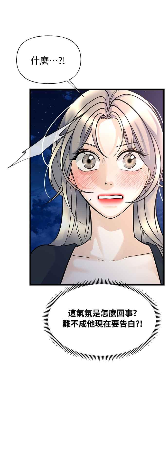 《恋爱配对： Random Target》第7话 第84页