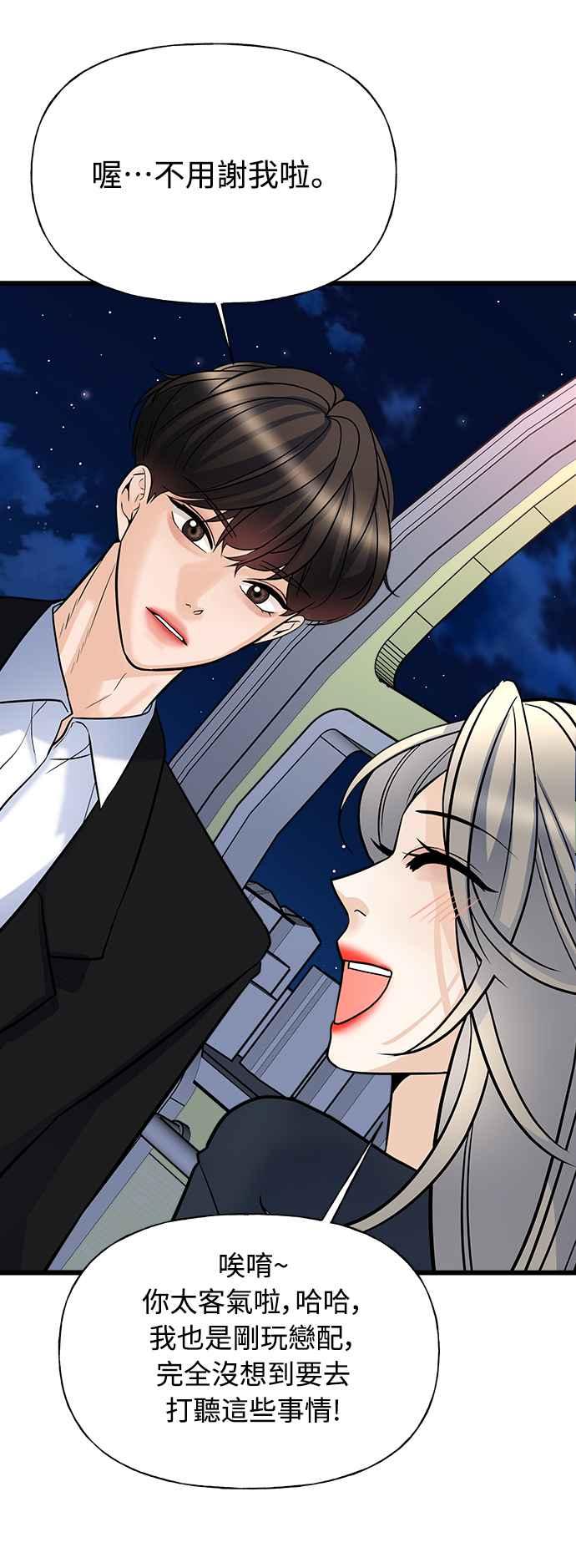 《恋爱配对： Random Target》第7话 第99页