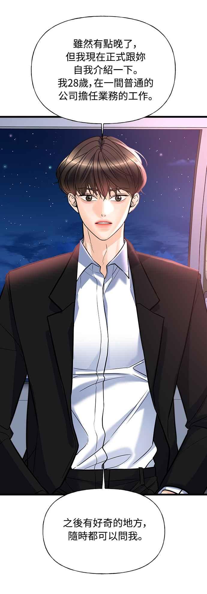 《恋爱配对： Random Target》第7话 第92页