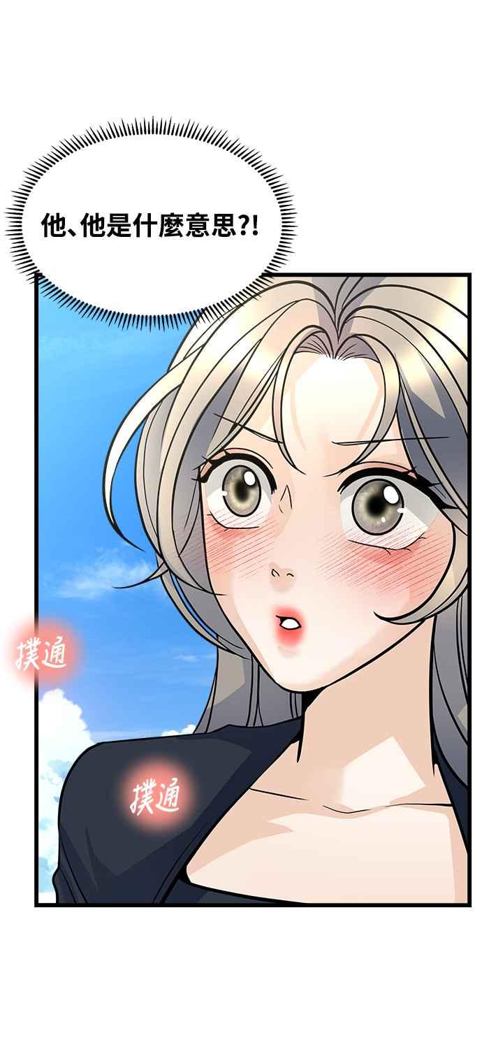 《恋爱配对： Random Target》第7话 第11页