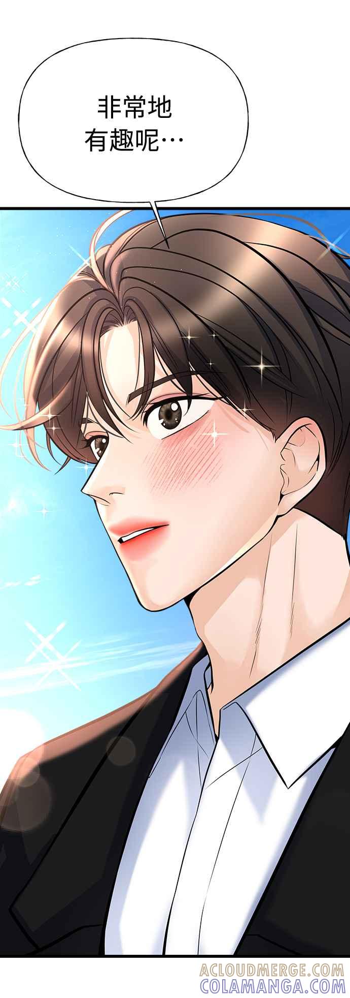 《恋爱配对： Random Target》第7话 第45页