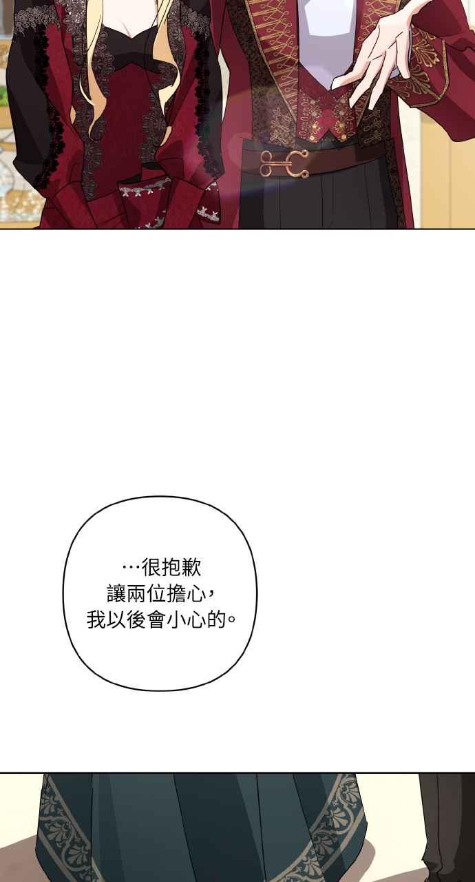 《恶女有个帅老公》第7话 第71页