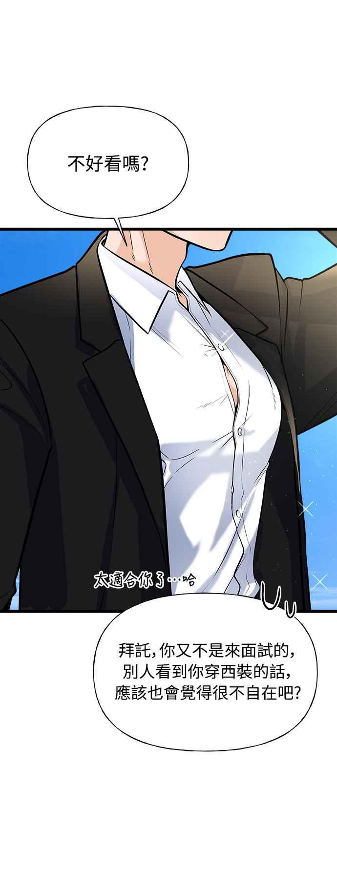 《恋爱配对： Random Target》第7话 第16页