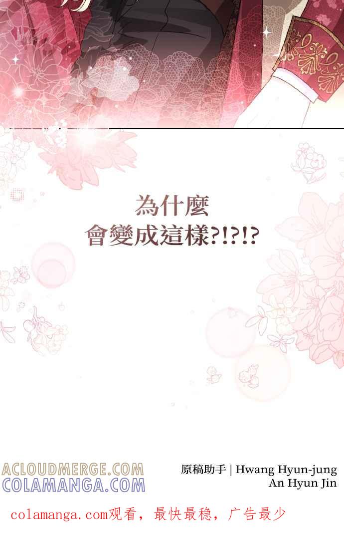 《恶女有个帅老公》第7话 第85页