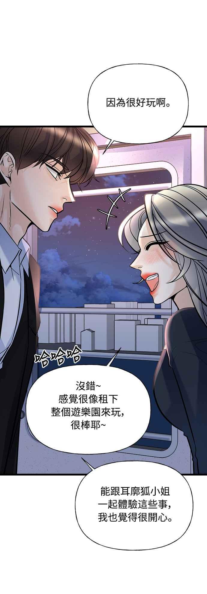 《恋爱配对： Random Target》第7话 第80页