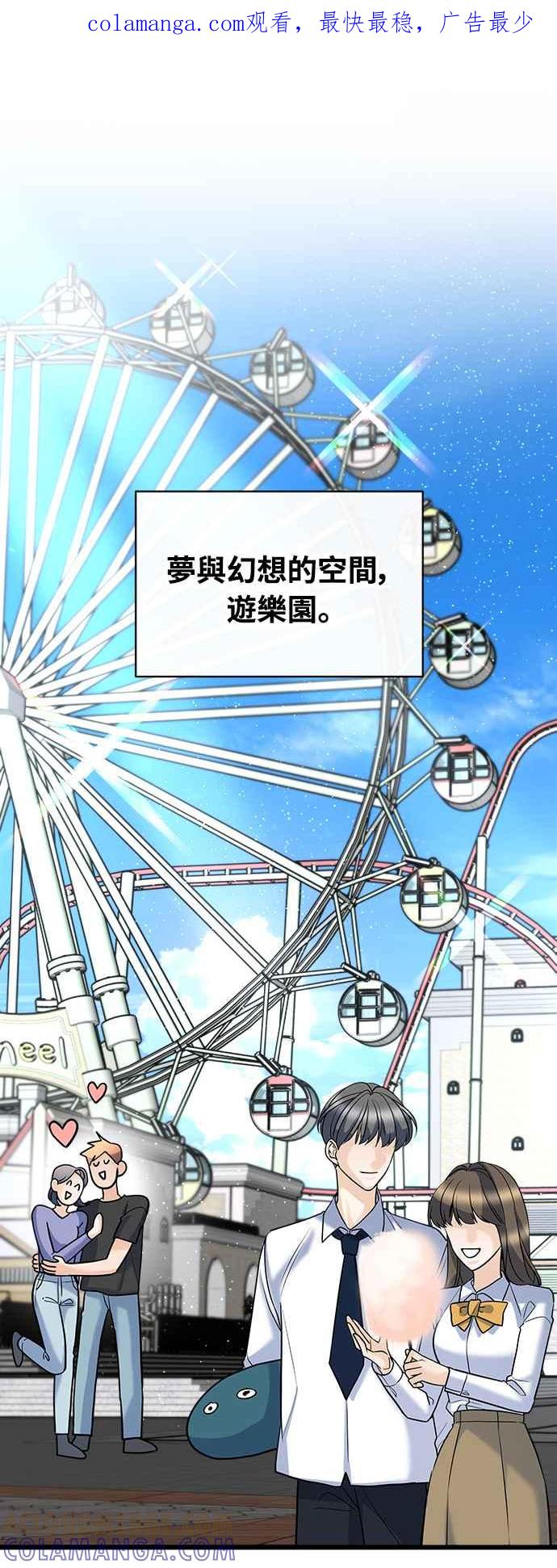 《恋爱配对： Random Target》第7话 第1页