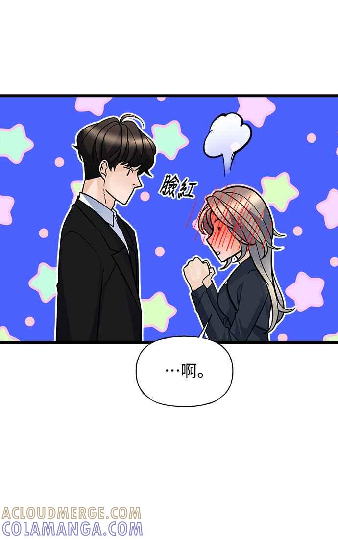 《恋爱配对： Random Target》第7话 第9页