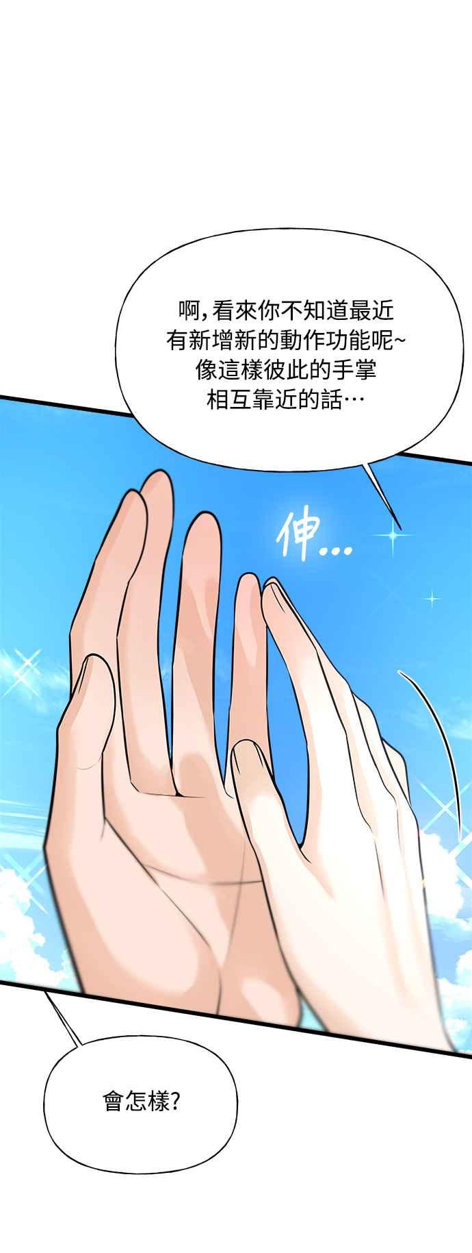 《恋爱配对： Random Target》第7话 第51页