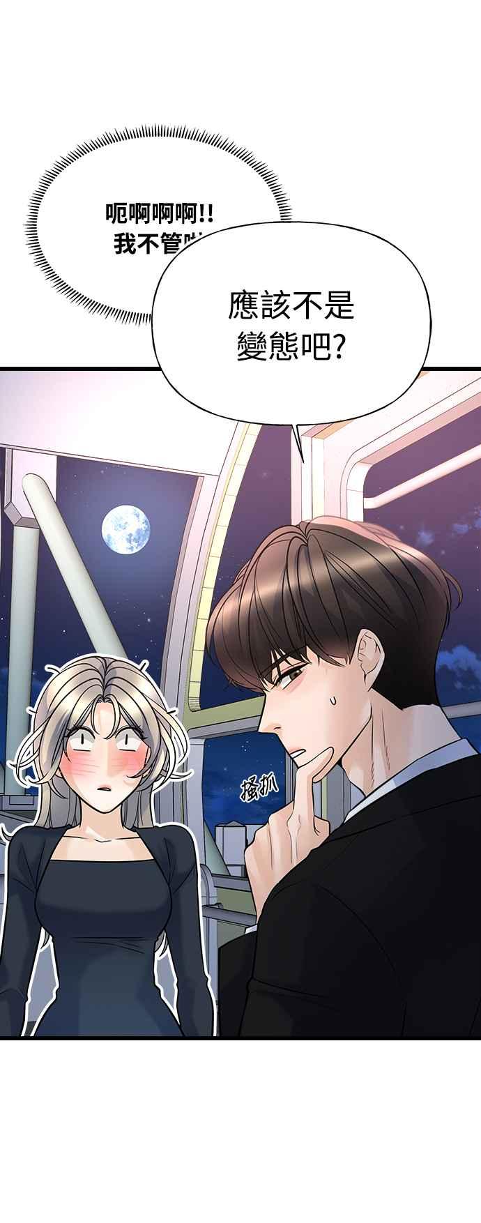 《恋爱配对： Random Target》第7话 第86页