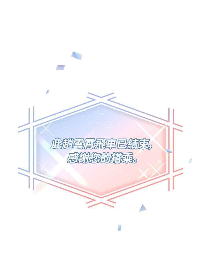 《恋爱配对： Random Target》第7话 第42页