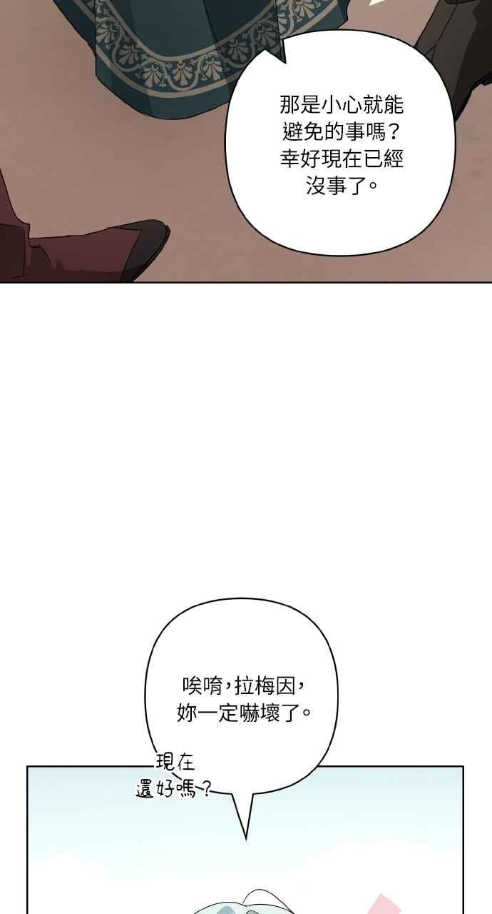《恶女有个帅老公》第7话 第72页