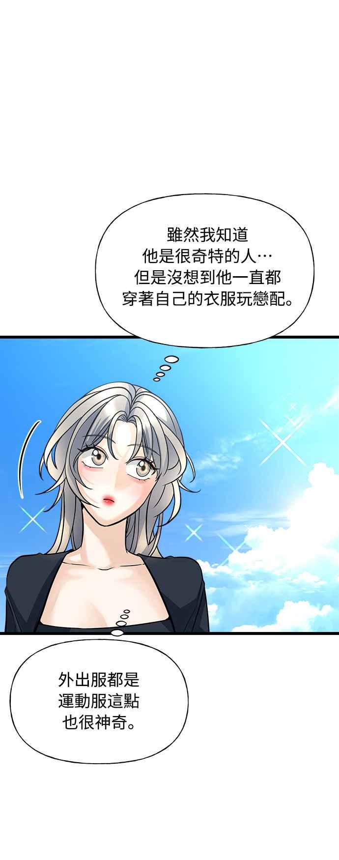 《恋爱配对： Random Target》第7话 第22页
