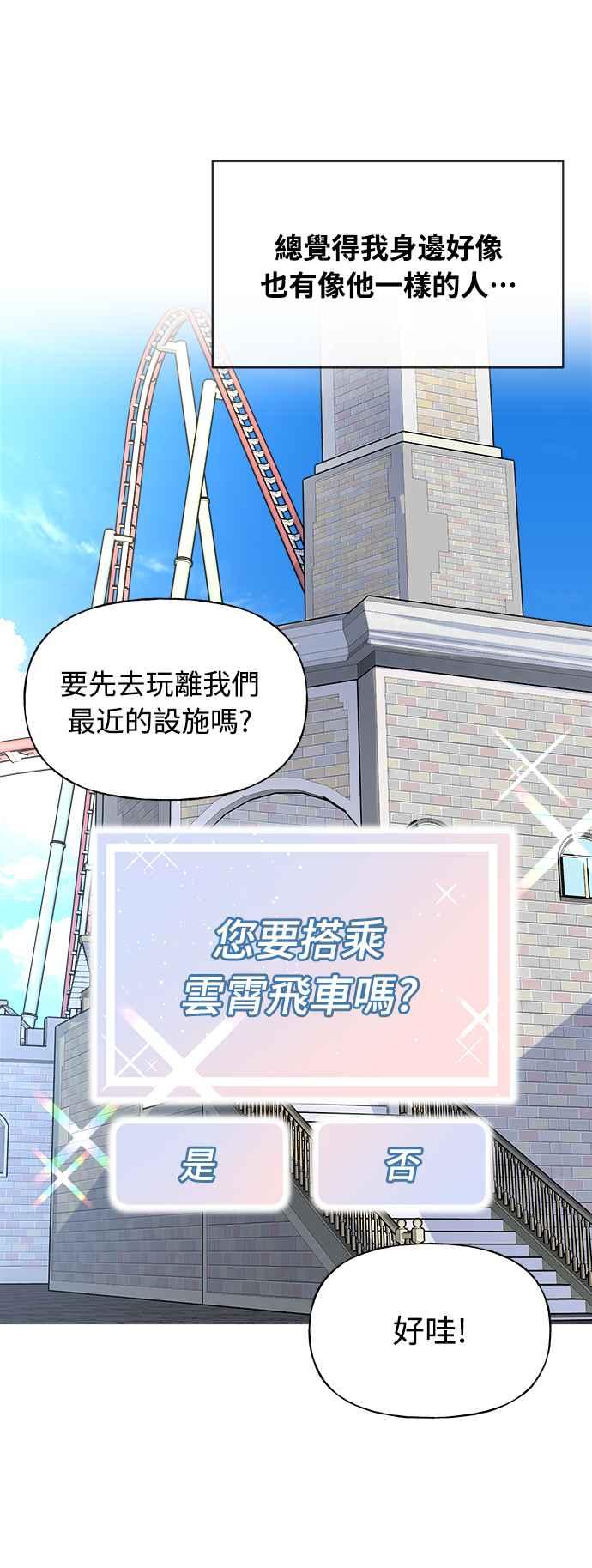 《恋爱配对： Random Target》第7话 第23页