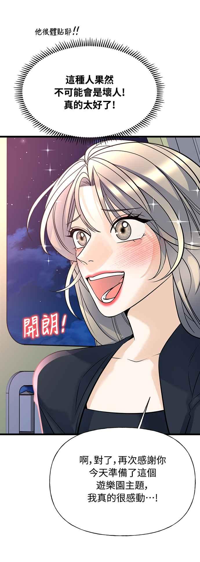 《恋爱配对： Random Target》第7话 第96页