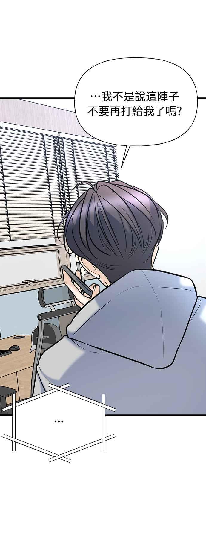 《恋爱配对： Random Target》第7话 第74页