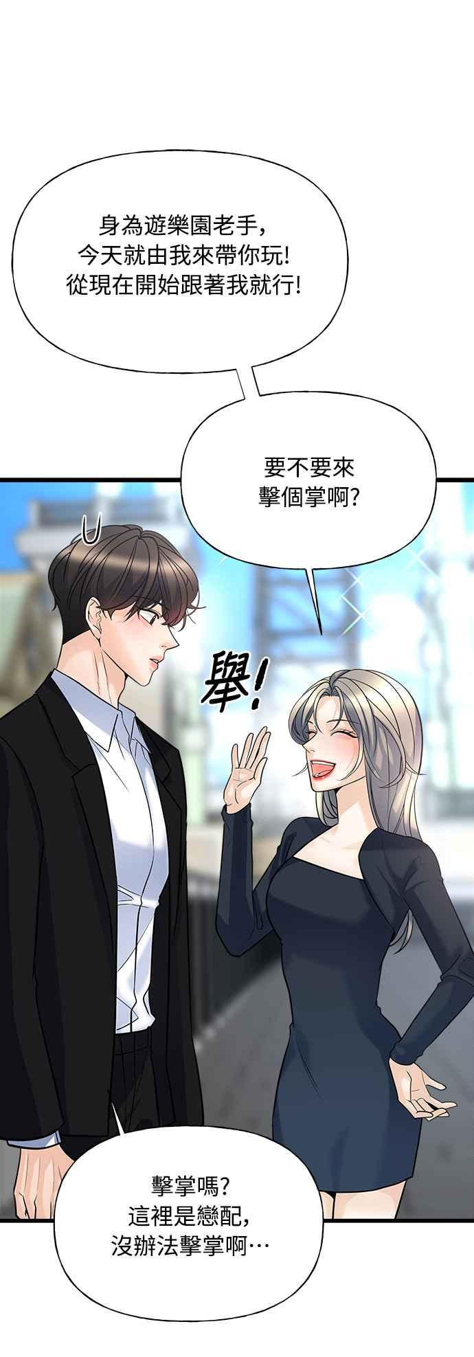《恋爱配对： Random Target》第7话 第50页