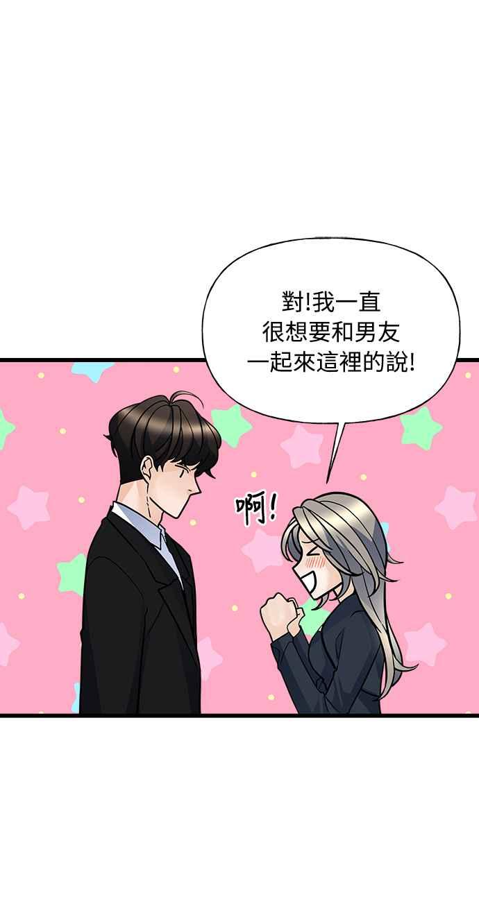 《恋爱配对： Random Target》第7话 第8页