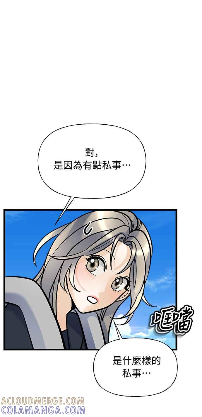 《恋爱配对： Random Target》第7话 第37页