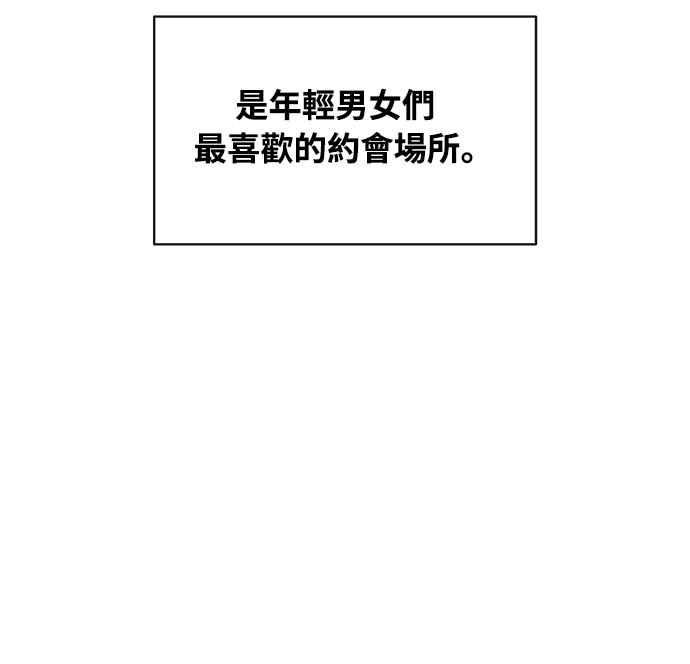 《恋爱配对： Random Target》第7话 第2页