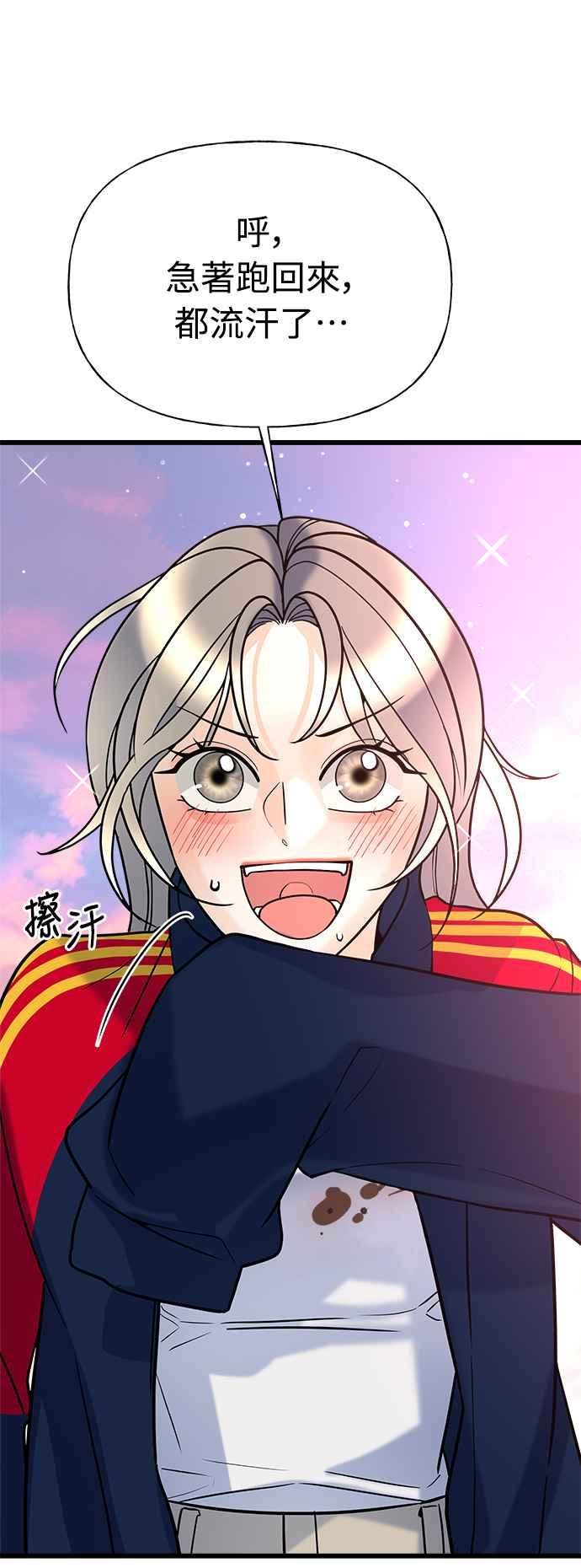 《恋爱配对： Random Target》第8话 第110页