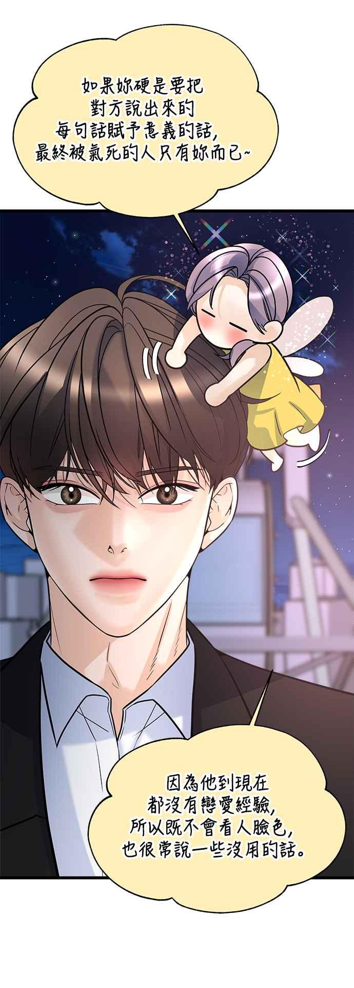 《恋爱配对： Random Target》第8话 第16页