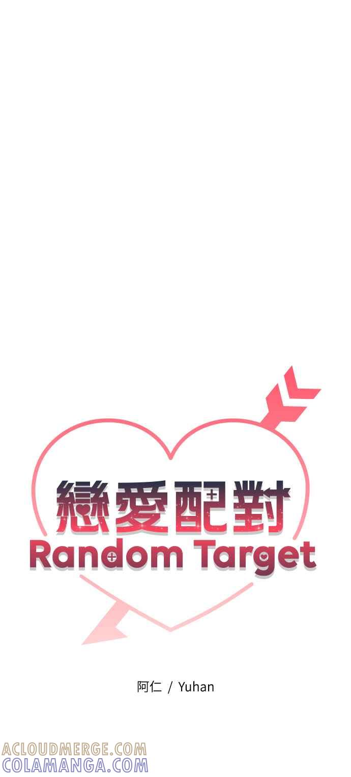 《恋爱配对： Random Target》第8话 第29页