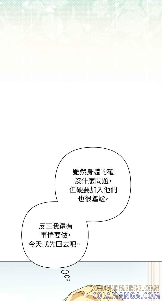 《恶女有个帅老公》第8话 第10页