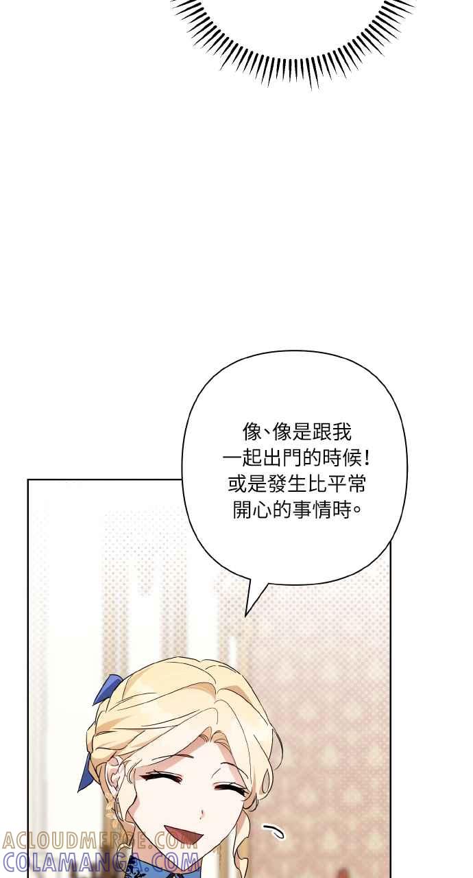 《恶女有个帅老公》第8话 第88页