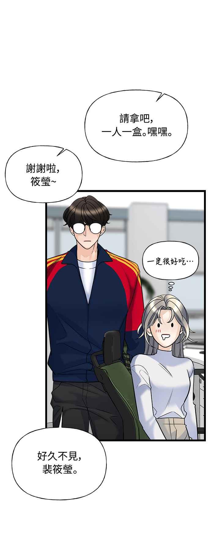 《恋爱配对： Random Target》第8话 第50页