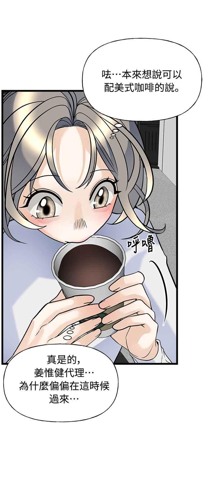 《恋爱配对： Random Target》第8话 第56页