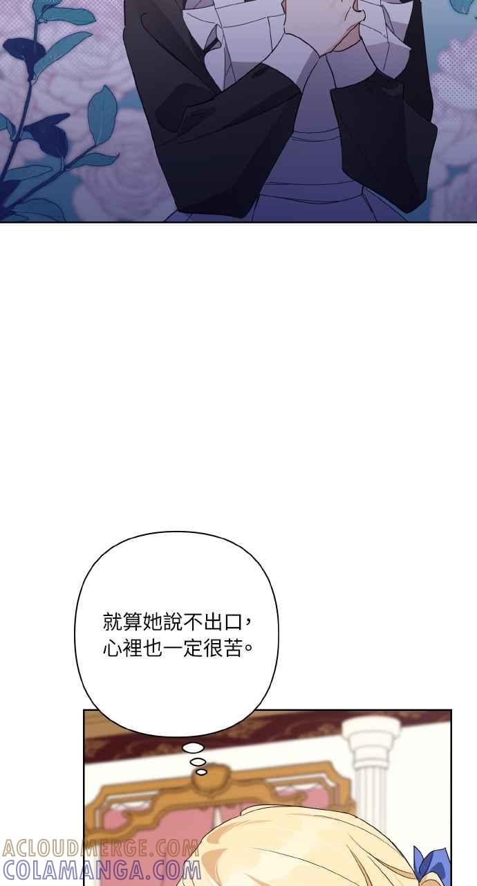 《恶女有个帅老公》第8话 第82页