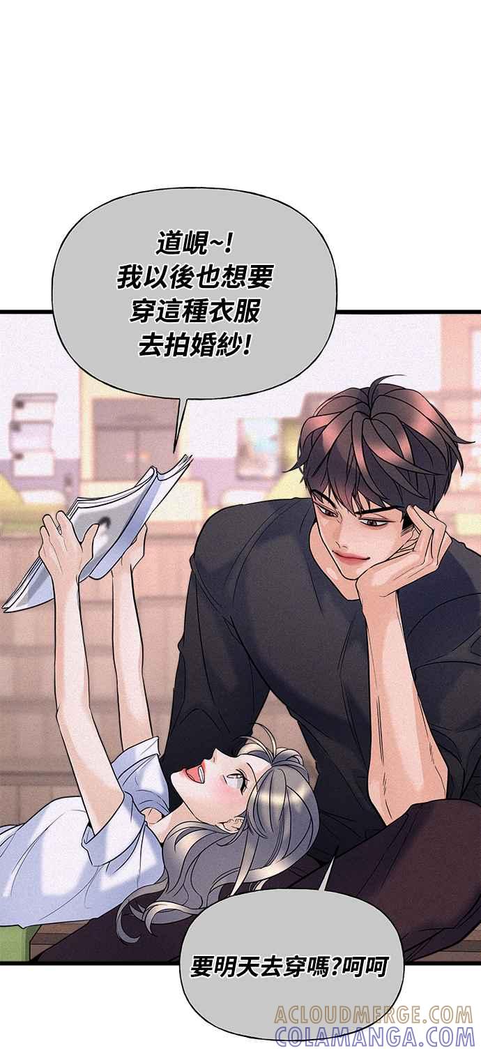 《恋爱配对： Random Target》第8话 第73页