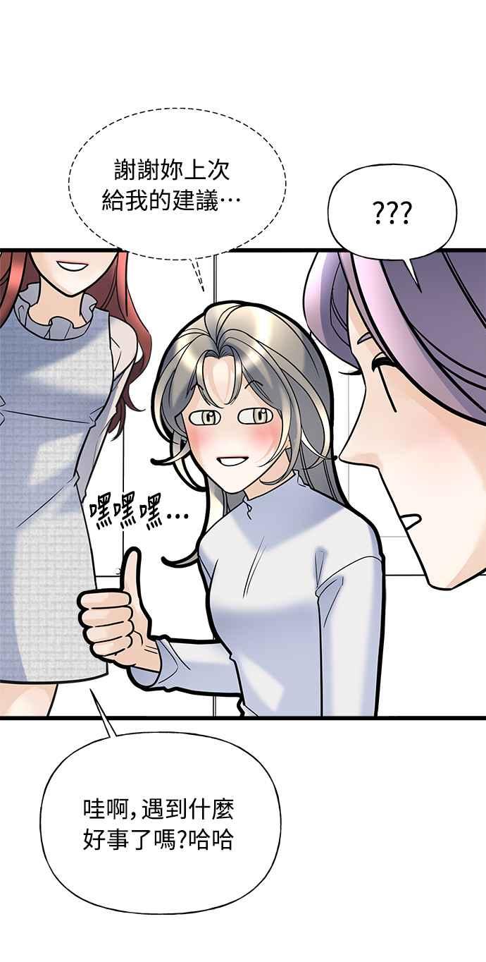 《恋爱配对： Random Target》第8话 第47页