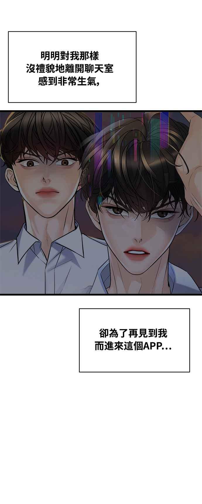 《恋爱配对： Random Target》第8话 第27页